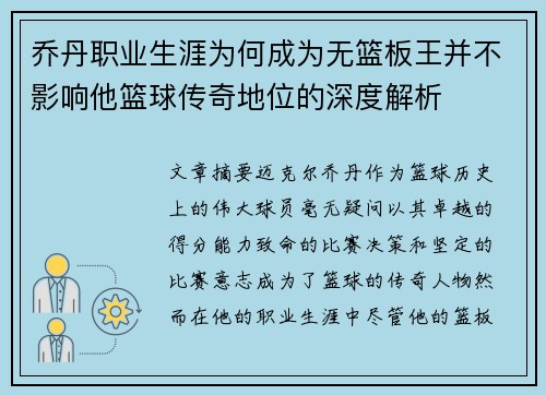 乔丹职业生涯为何成为无篮板王并不影响他篮球传奇地位的深度解析