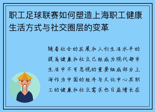 职工足球联赛如何塑造上海职工健康生活方式与社交圈层的变革
