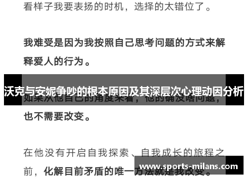 沃克与安妮争吵的根本原因及其深层次心理动因分析